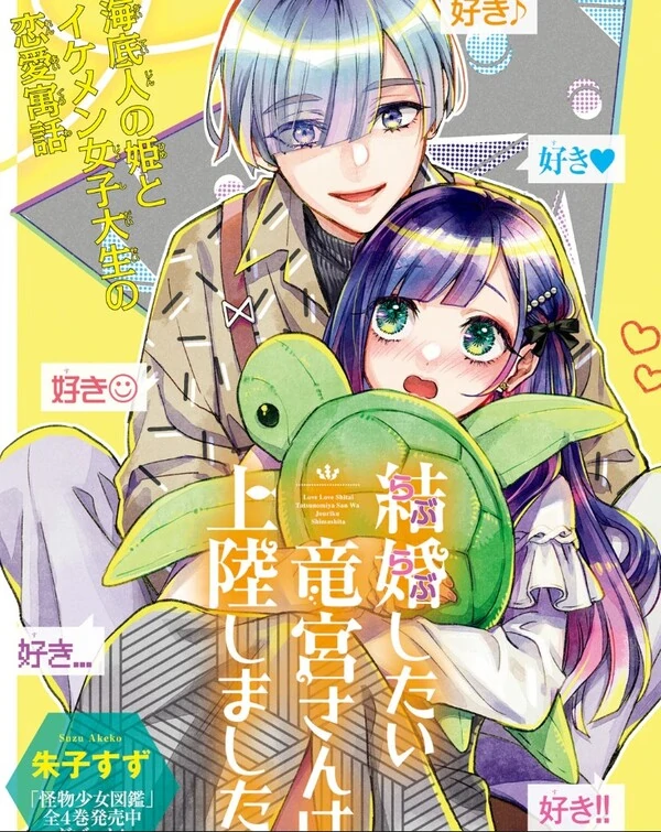 Kekkon Shitai Tatsunomiya-san wa Jouriku shimashita Kekkon Shitai Tatsunomiya-san wa Jouriku shimashita